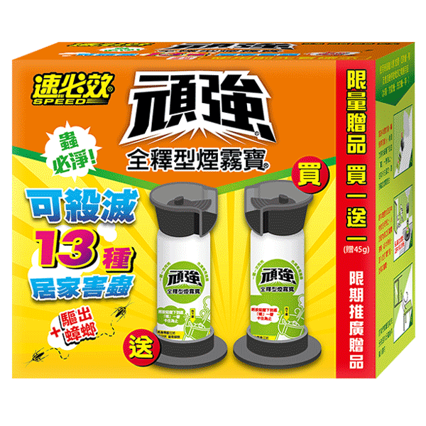 2179_速必效頑強全釋型煙霧寶_120530