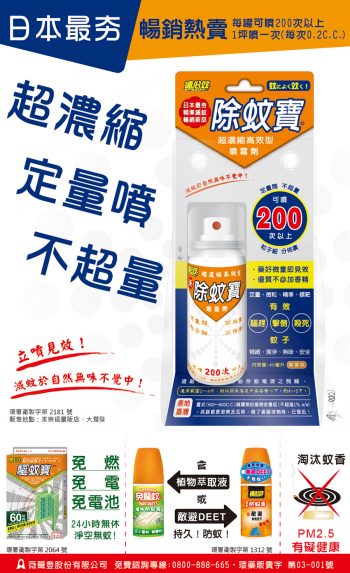 聯合報-除蚊寶