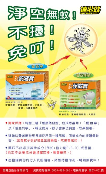 聯合報-液體電蚊香