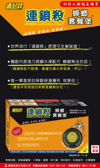 聯合報-蟑螂套餐堡