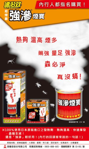 中時-強滲煙寶